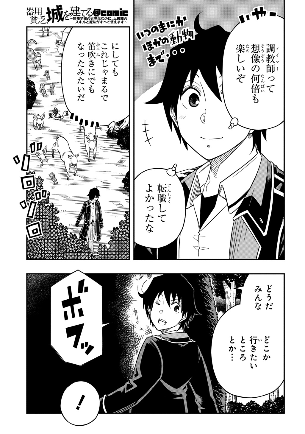 Kiyoubinbou, Jou wo Tateru – Kaitaku Gakuen no Rettousei na no ni, Joukyuu-shoku no Skill to Mahou ga Subete Tsukaemasu - Chapter 29 - Page 27